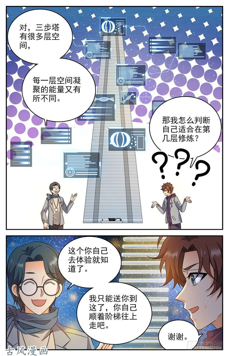 全职法师197 三步塔