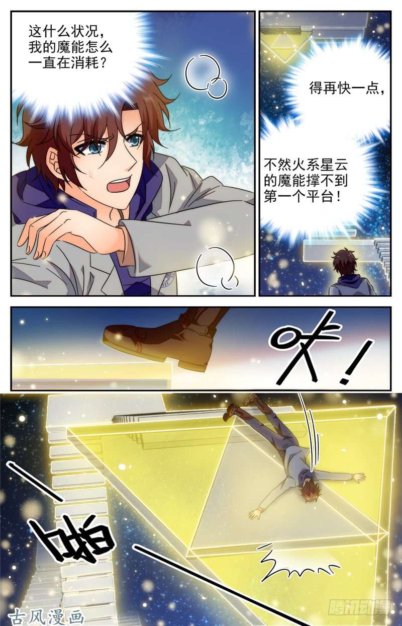 全职法师197 三步塔