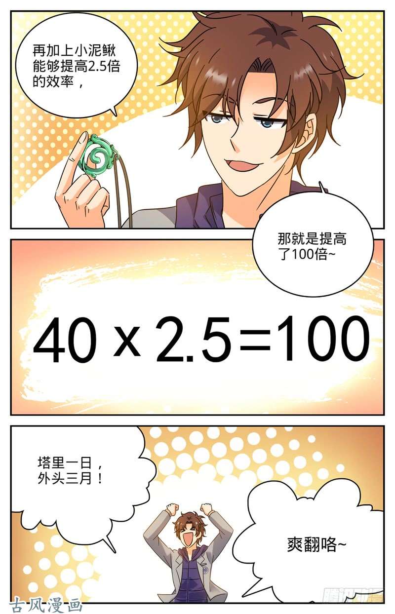 全职法师198 塔内修炼