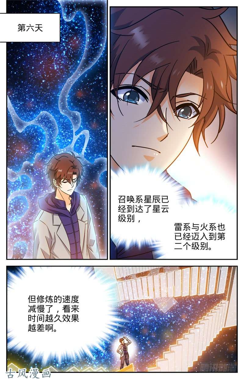 全职法师198 塔内修炼