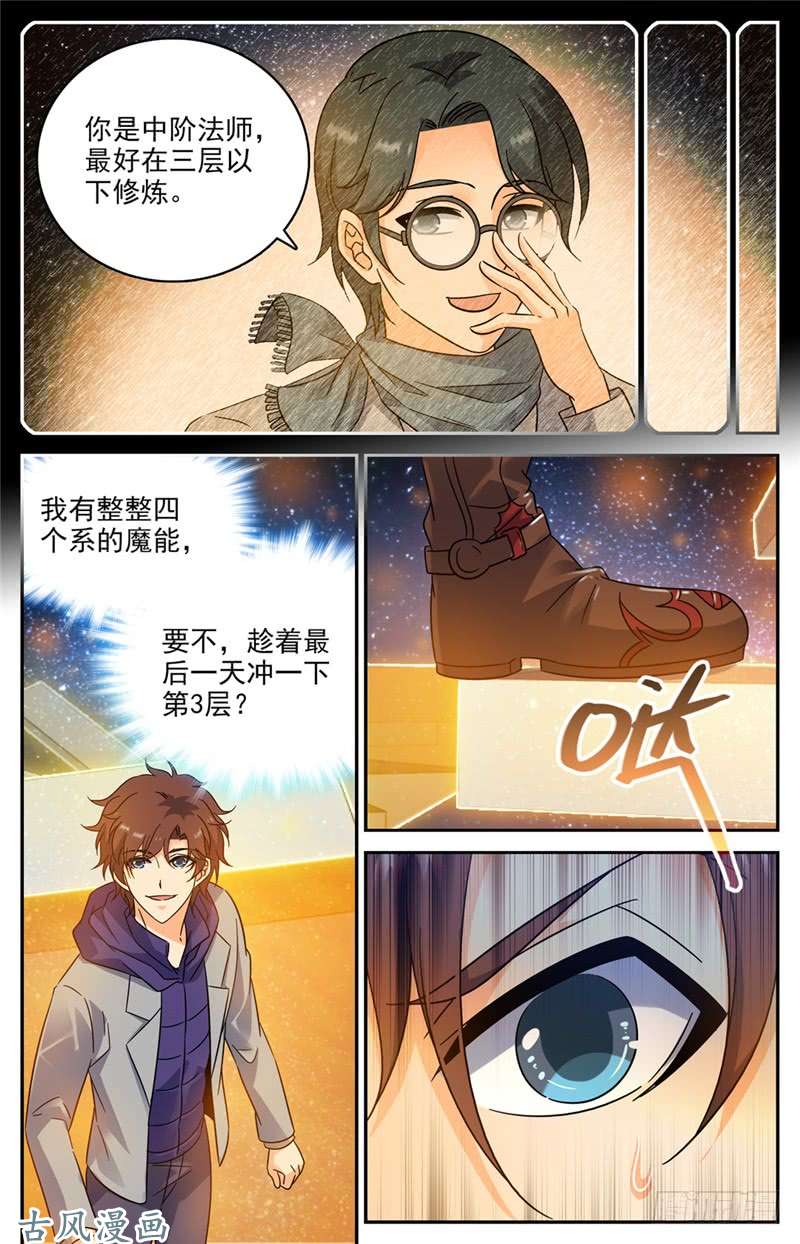 全职法师198 塔内修炼