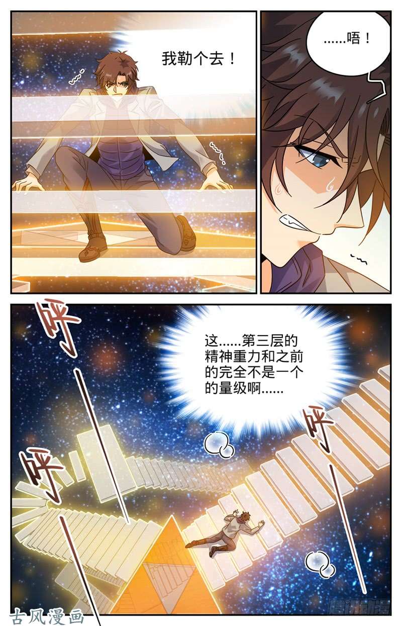 全职法师198 塔内修炼