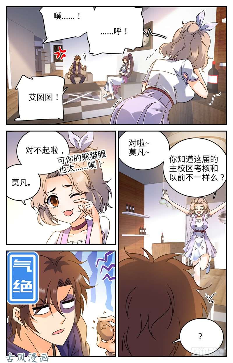 全职法师200 主校区考核资格