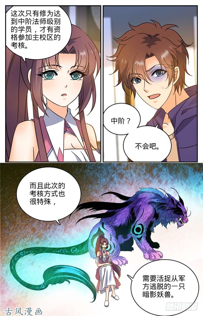 全职法师200 主校区考核资格