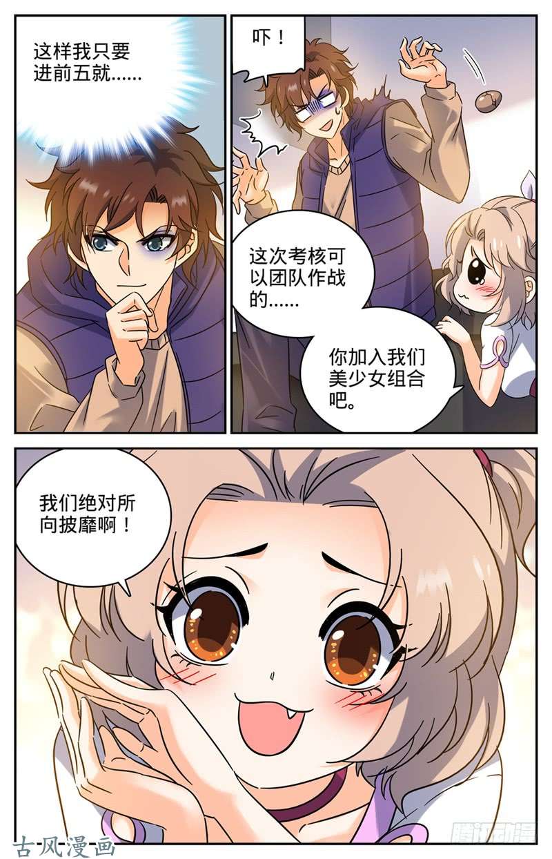 全职法师200 主校区考核资格