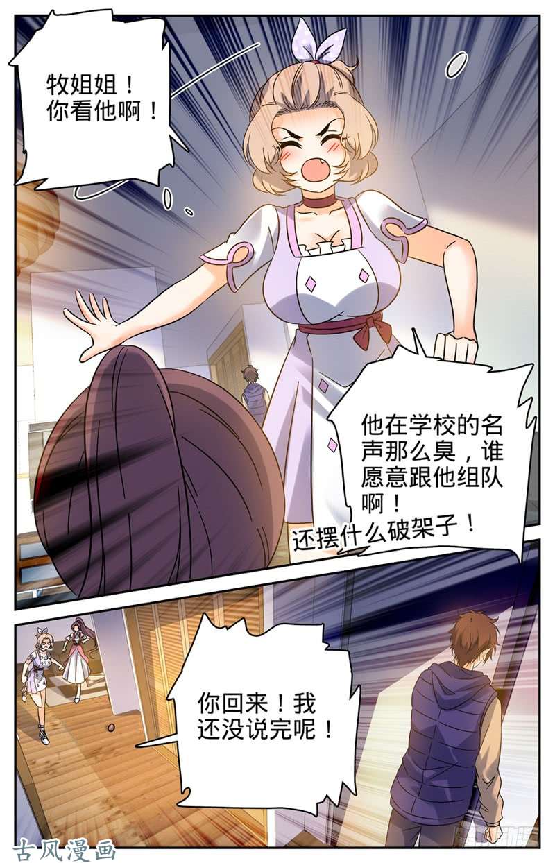全职法师200 主校区考核资格