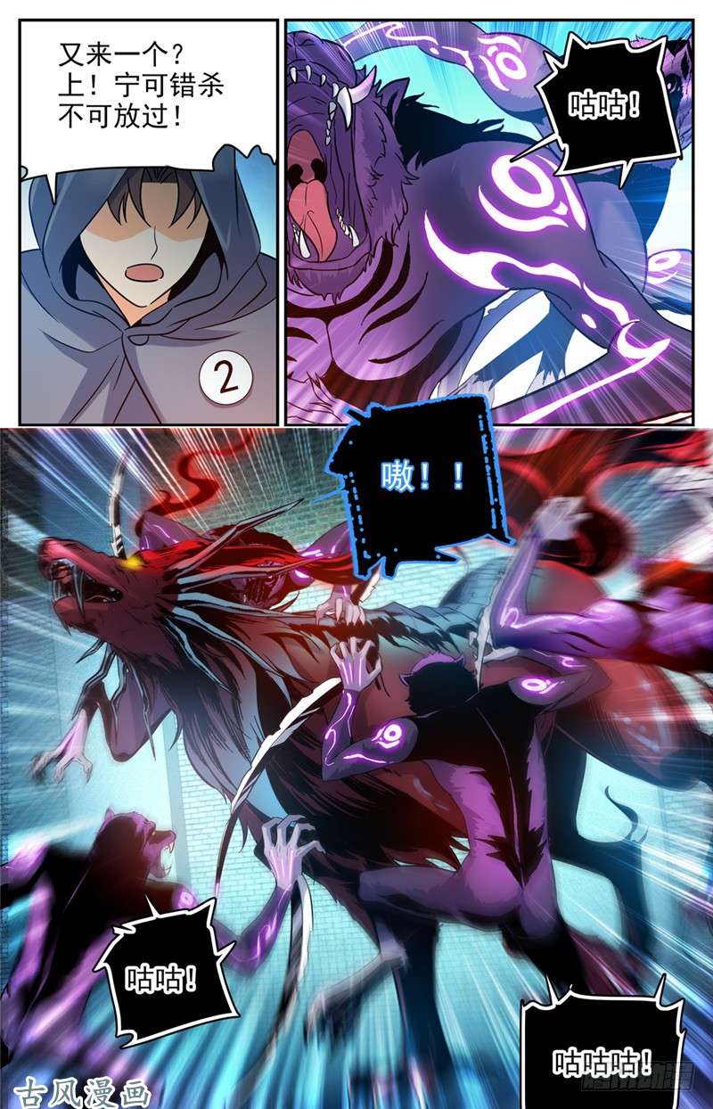 全职法师202 误闯陷阱