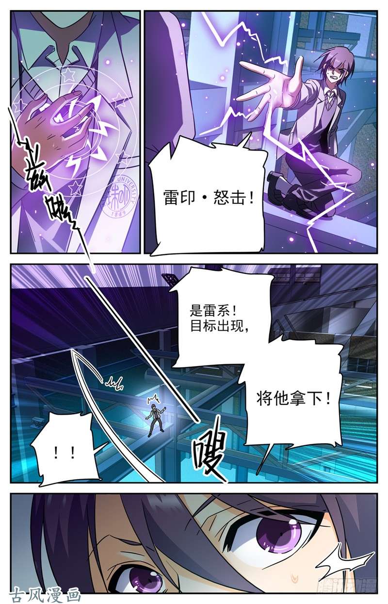 全职法师202 误闯陷阱