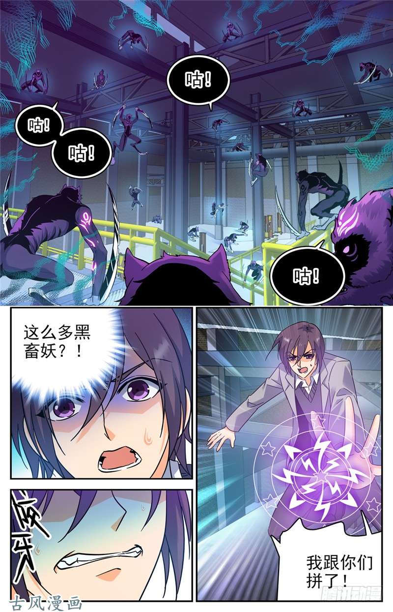 全职法师202 误闯陷阱