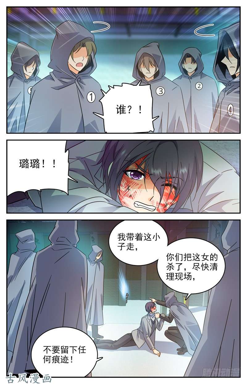 全职法师202 误闯陷阱