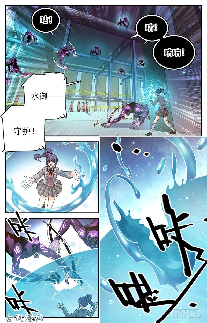 全职法师202 误闯陷阱
