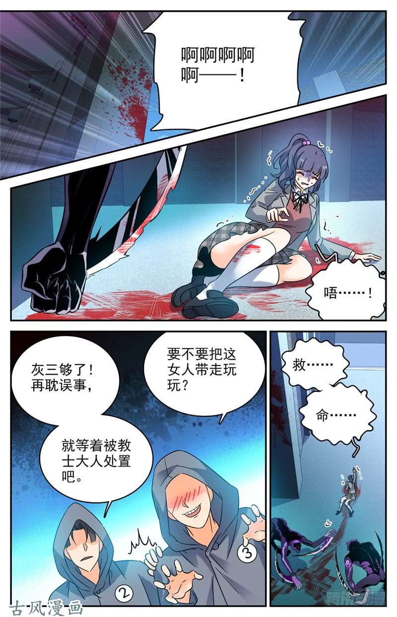 全职法师202 误闯陷阱