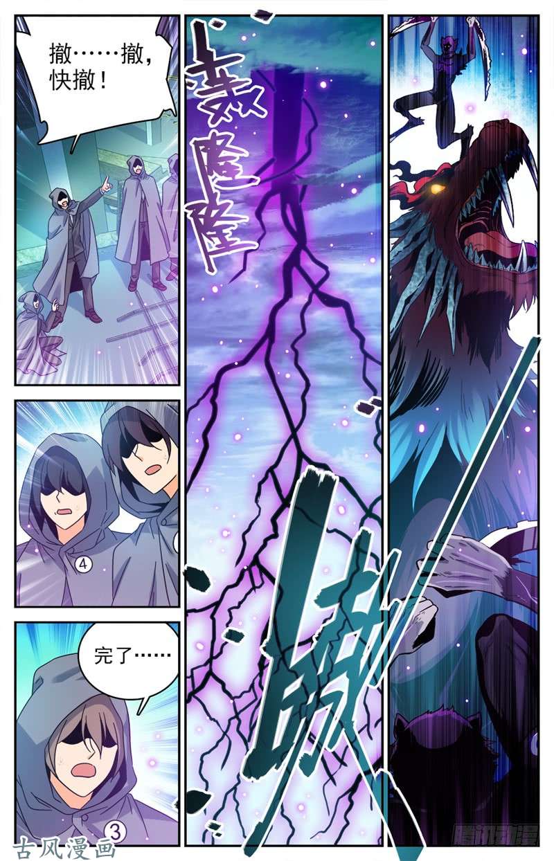 全职法师203 千钧·霹雳·夜叉！