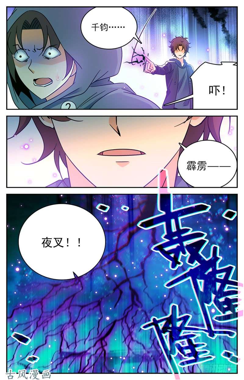 全职法师203 千钧·霹雳·夜叉！