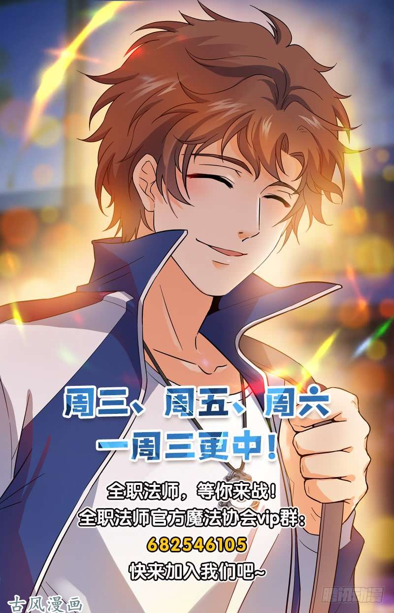 全职法师203 千钧·霹雳·夜叉！