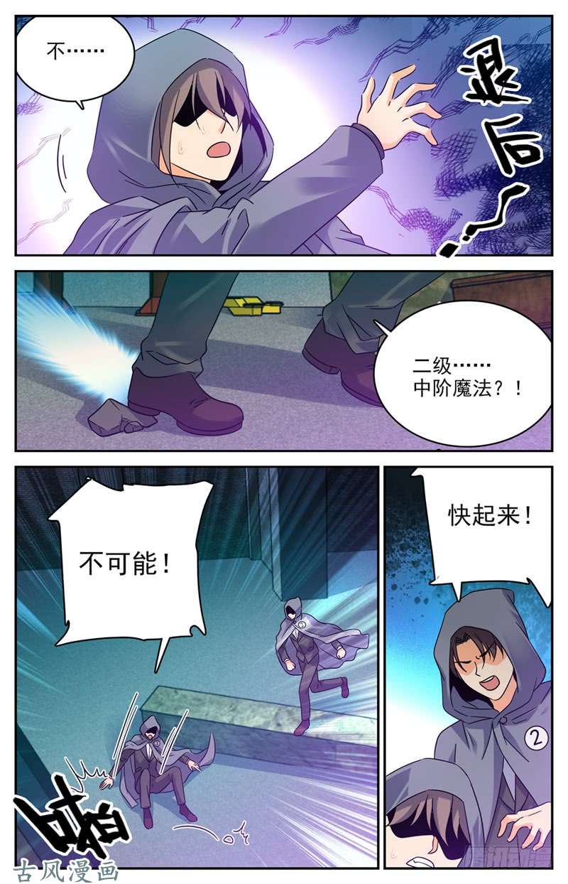 全职法师203 千钧·霹雳·夜叉！