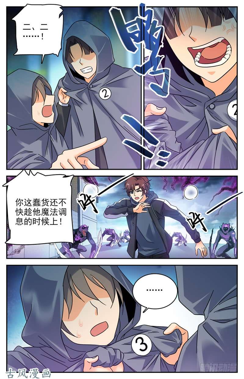 全职法师203 千钧·霹雳·夜叉！