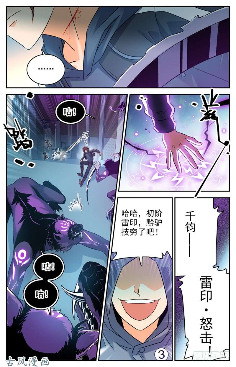 全职法师203 千钧·霹雳·夜叉！