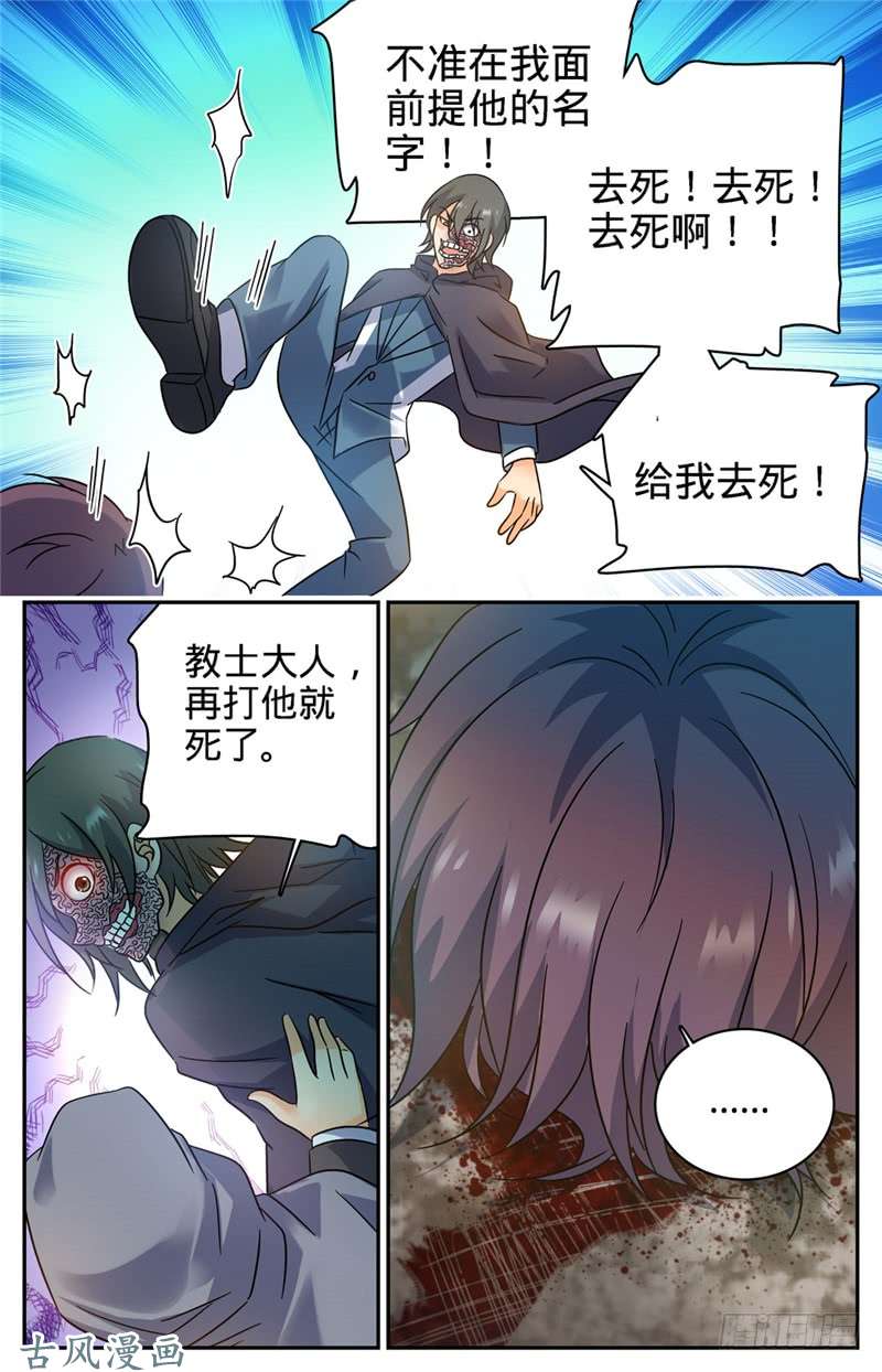 全职法师204 教士大人