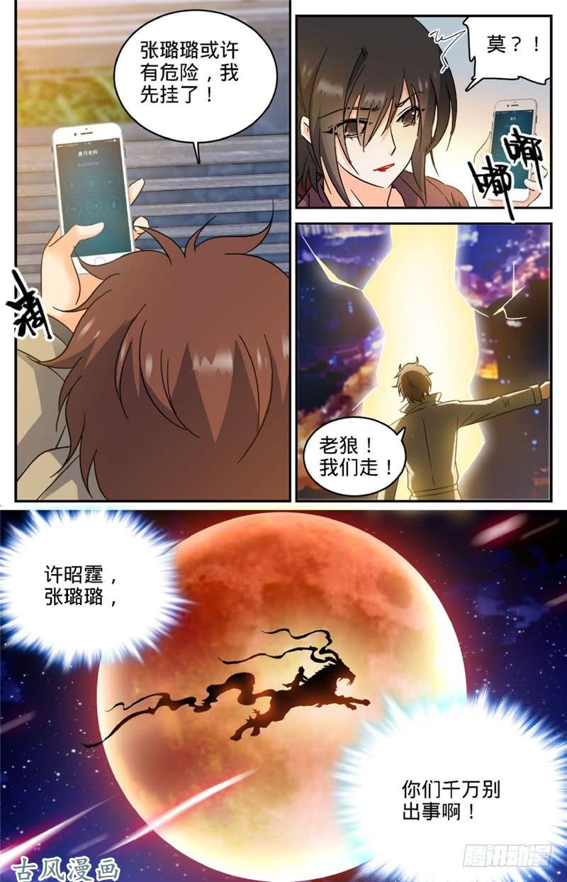 全职法师206 被诅咒的他