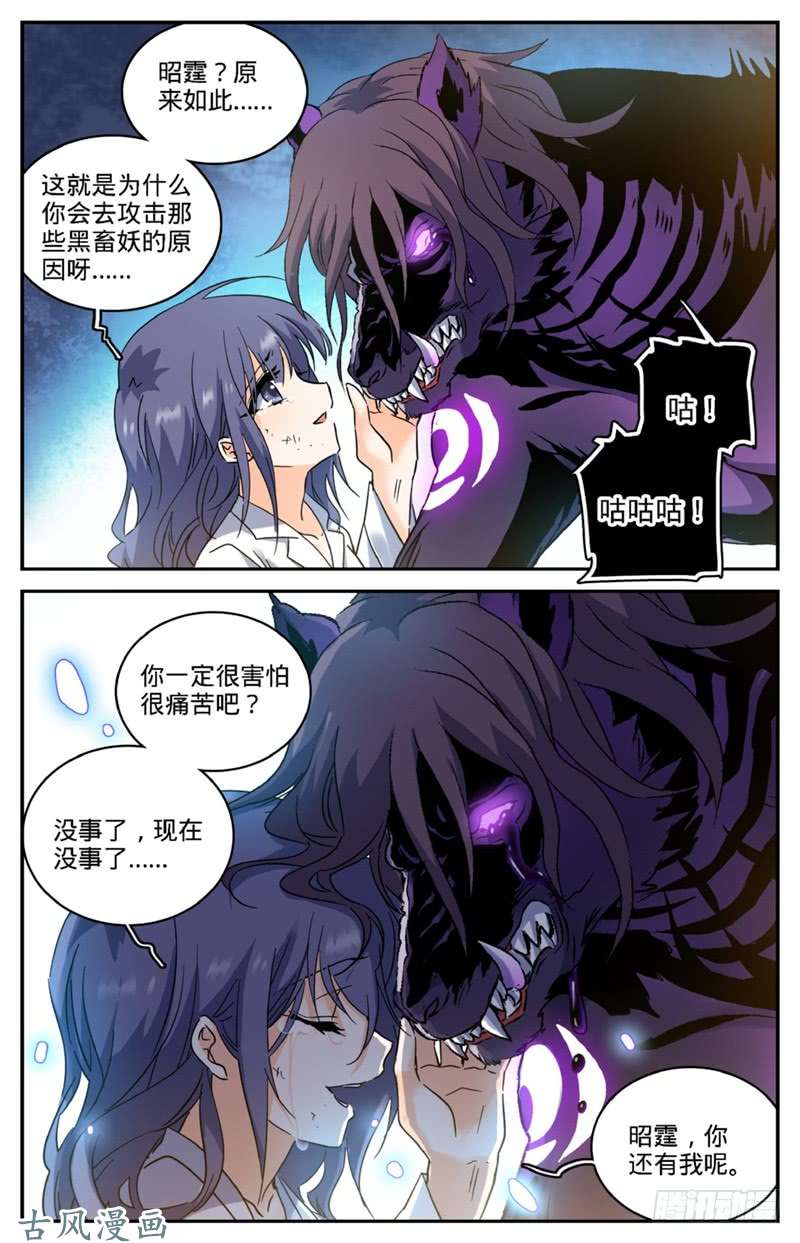 全职法师206 被诅咒的他
