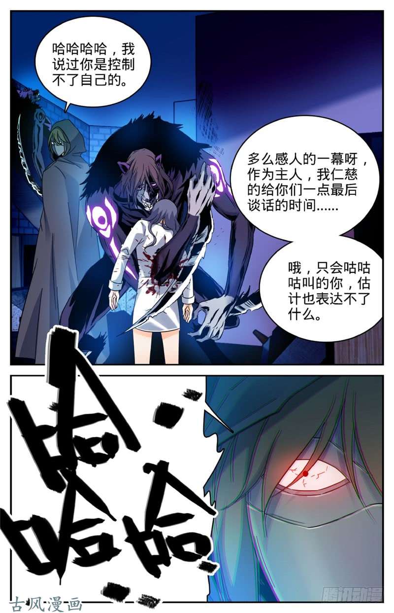 全职法师206 被诅咒的他