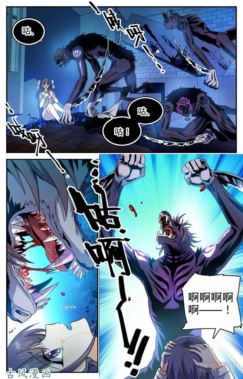 全职法师206 被诅咒的他