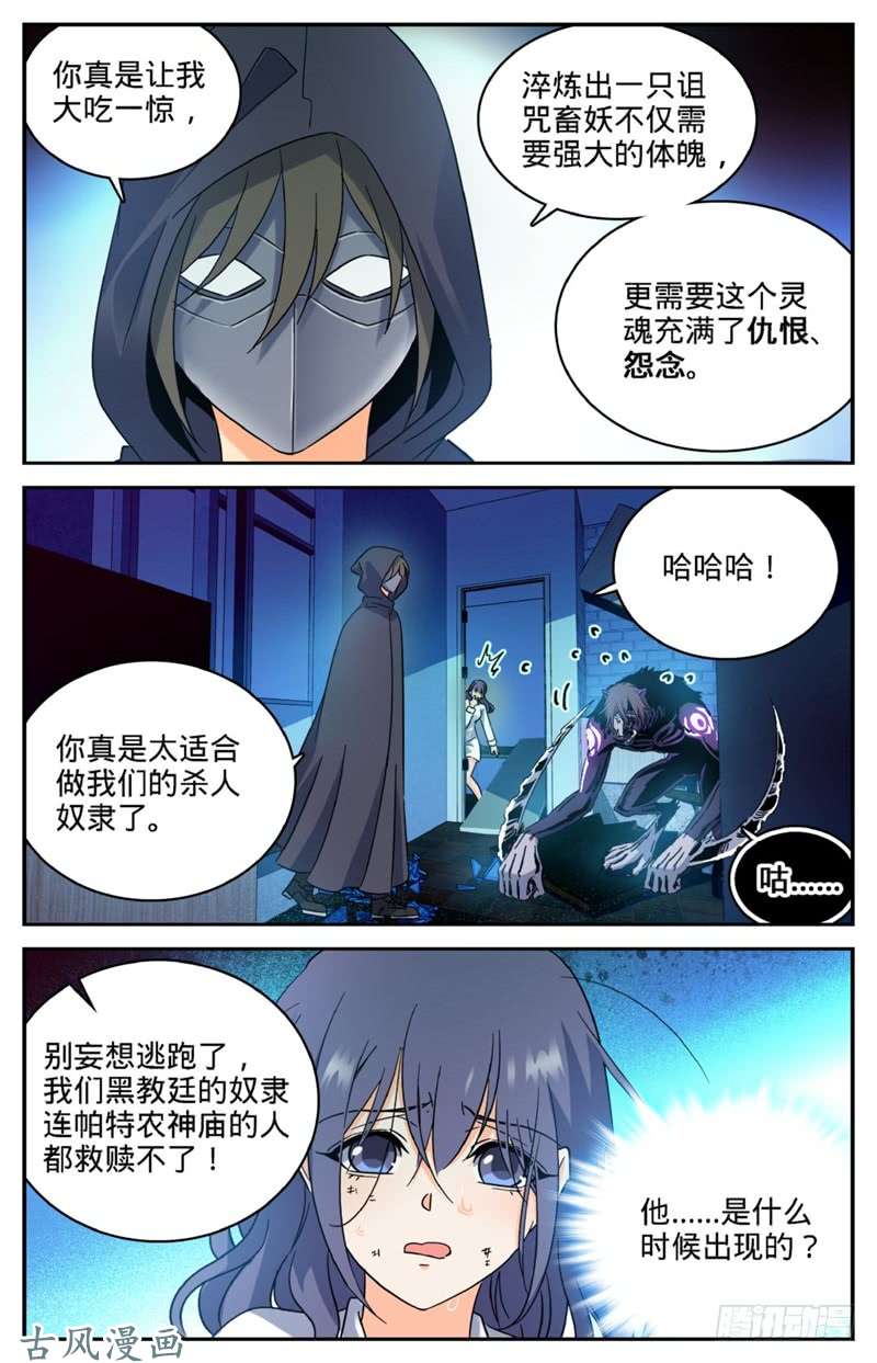 全职法师206 被诅咒的他