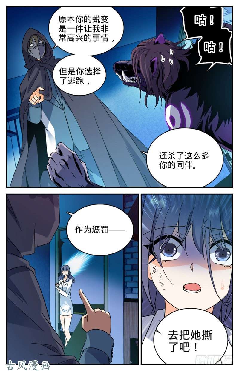 全职法师206 被诅咒的他