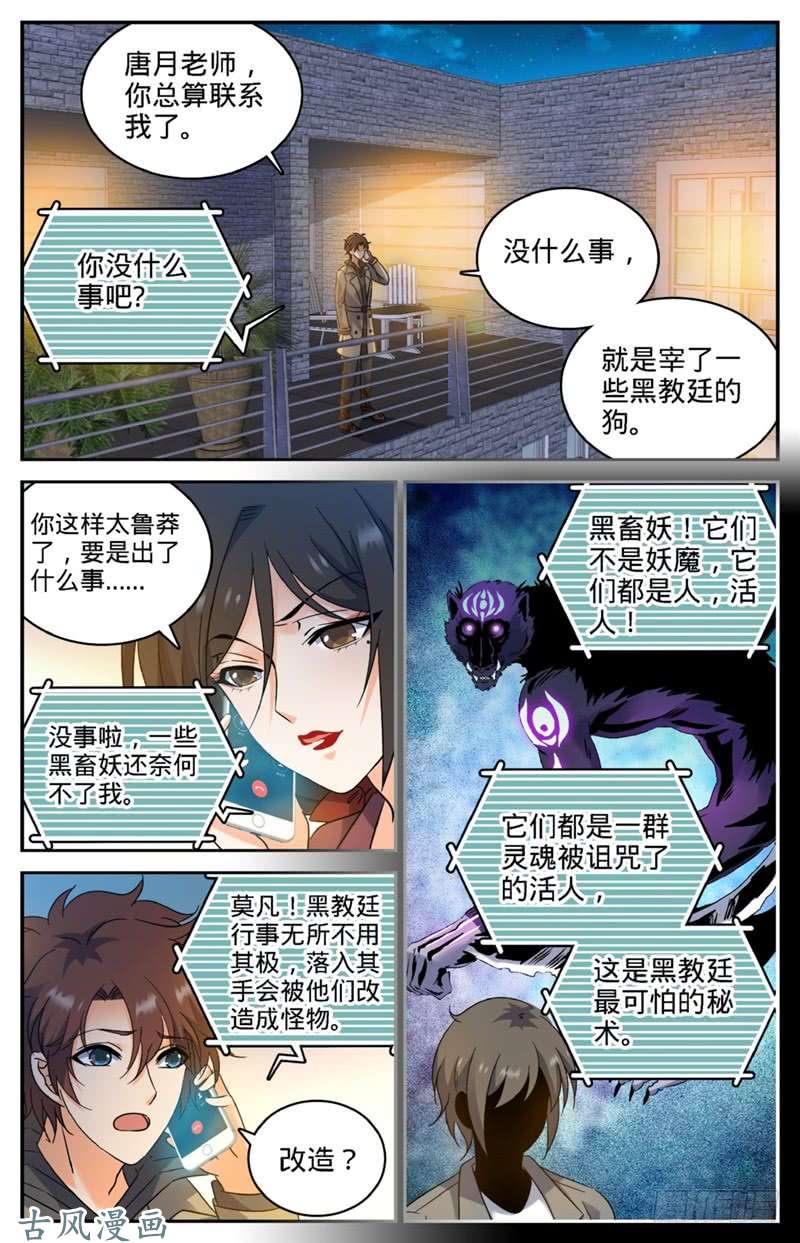 全职法师206 被诅咒的他