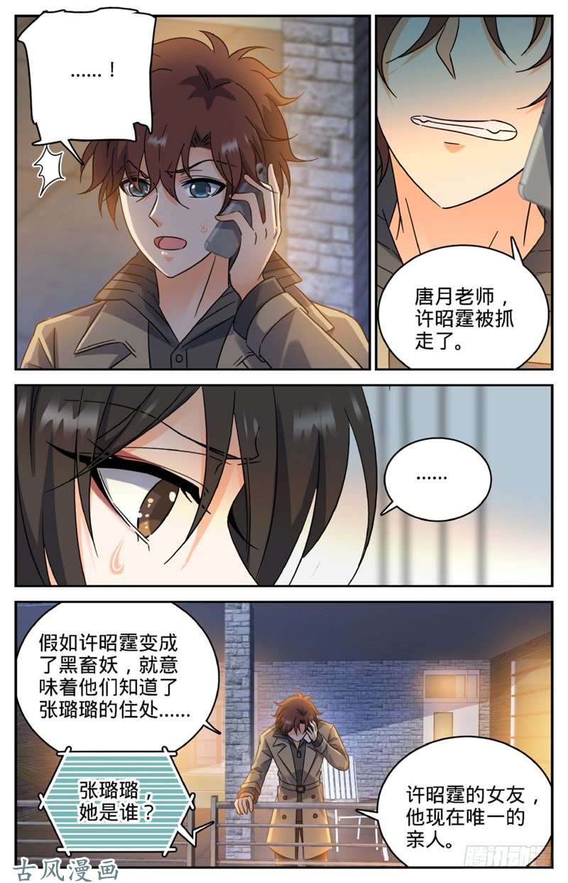 全职法师206 被诅咒的他
