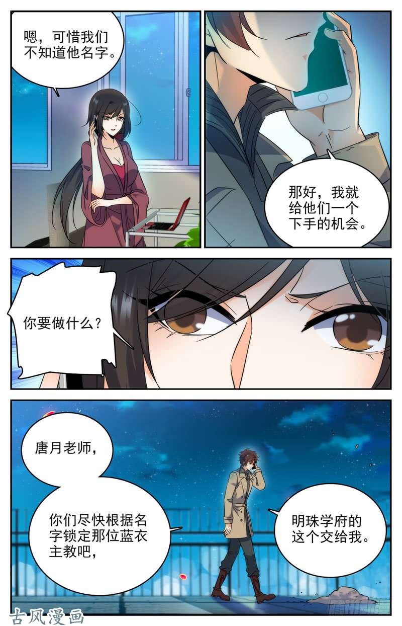 全职法师207 你的仇，我来报！