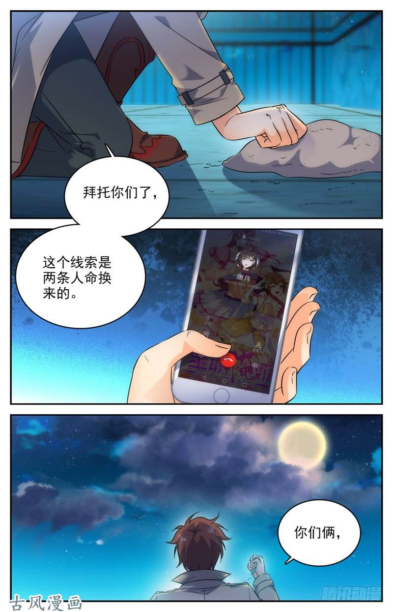 全职法师207 你的仇，我来报！