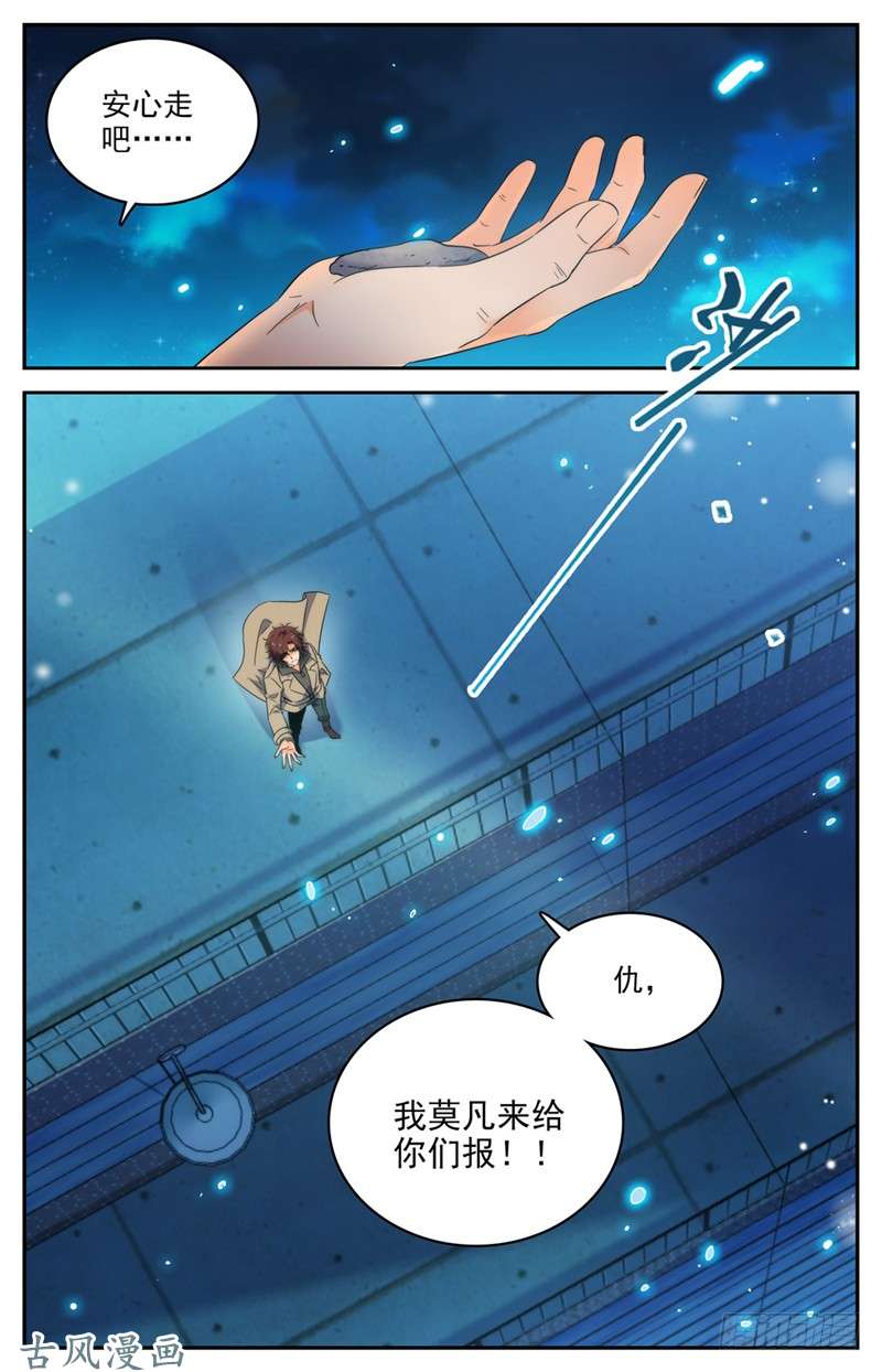 全职法师207 你的仇，我来报！