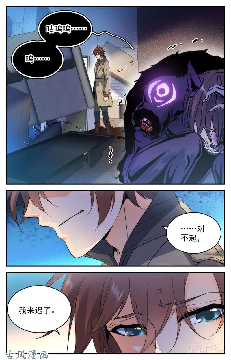 全职法师207 你的仇，我来报！