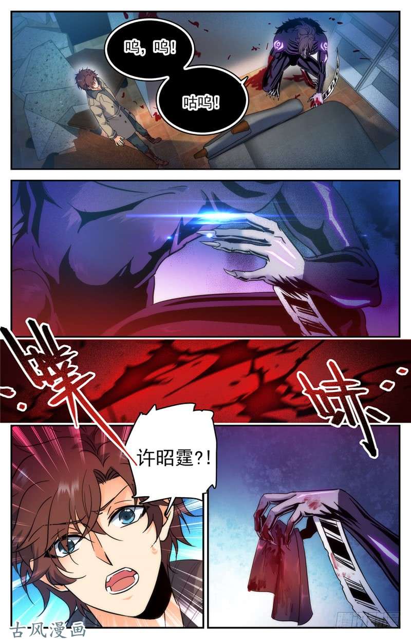 全职法师207 你的仇，我来报！