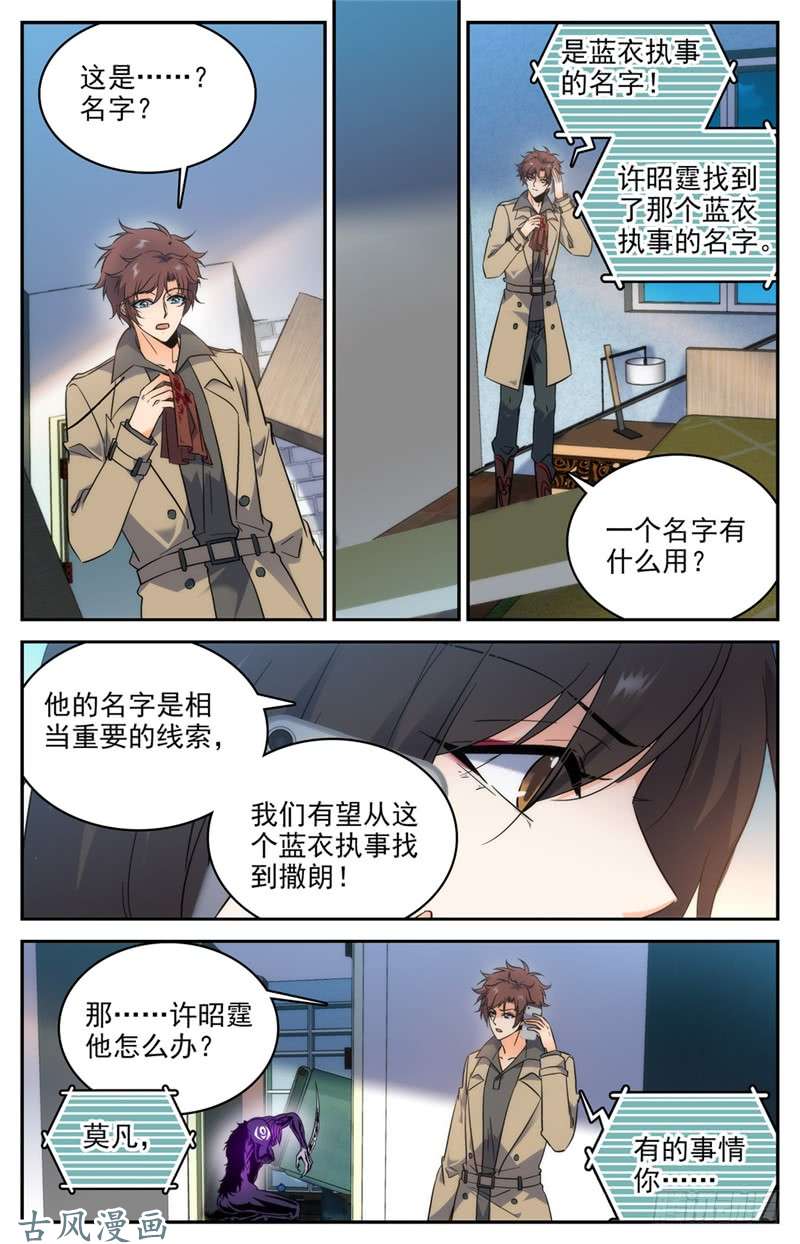 全职法师207 你的仇，我来报！