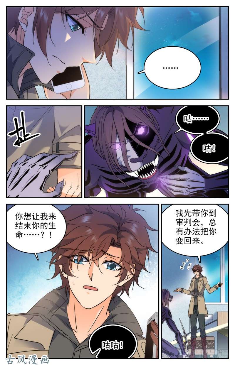 全职法师207 你的仇，我来报！