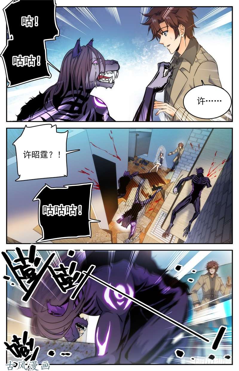 全职法师207 你的仇，我来报！