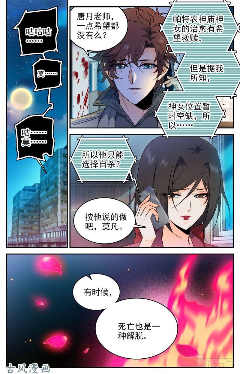 全职法师207 你的仇，我来报！