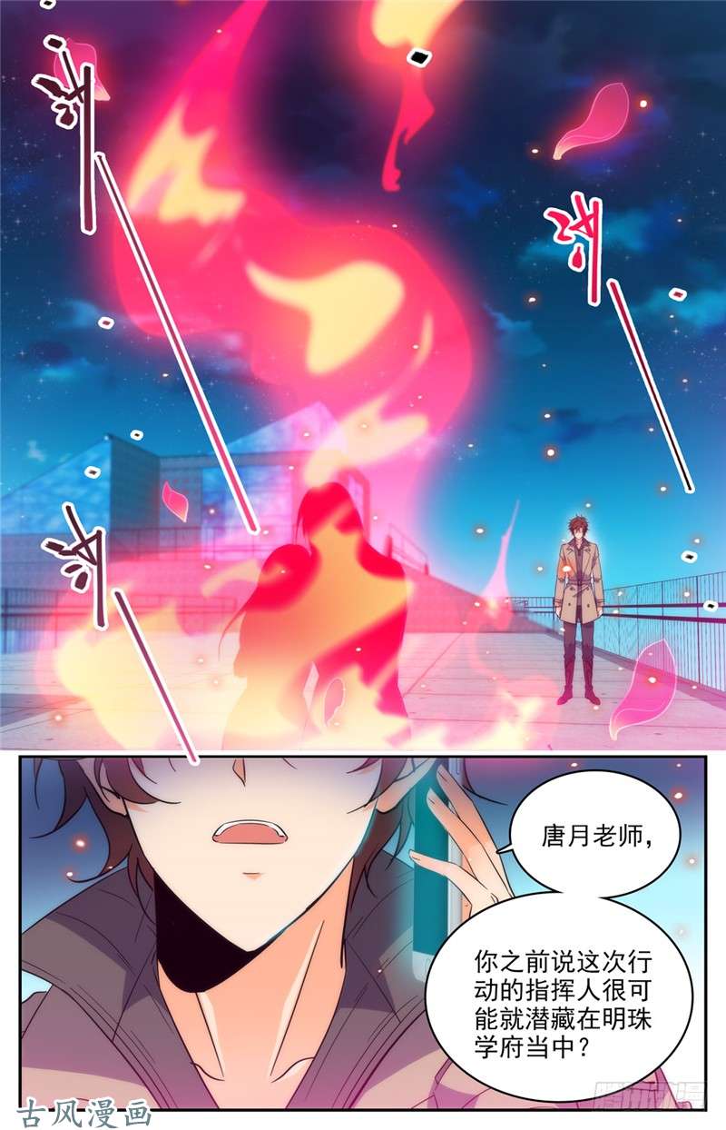 全职法师207 你的仇，我来报！