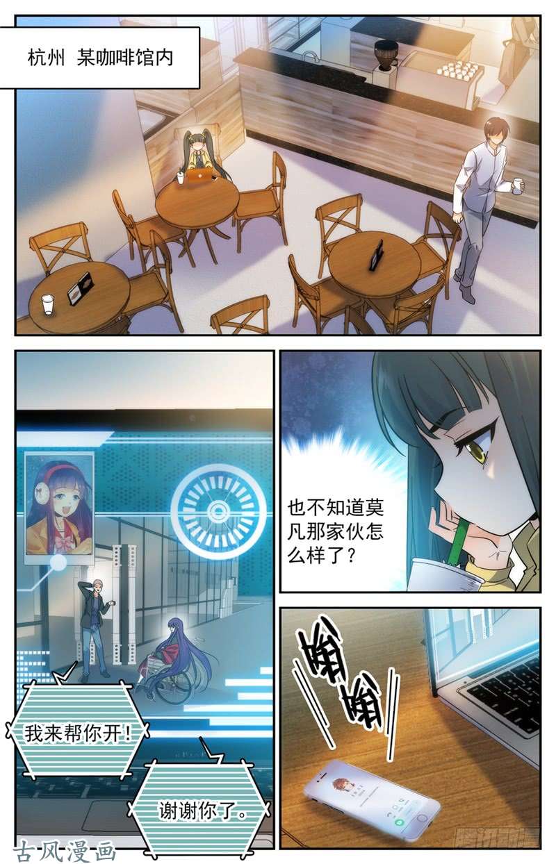 全职法师208 晒照！