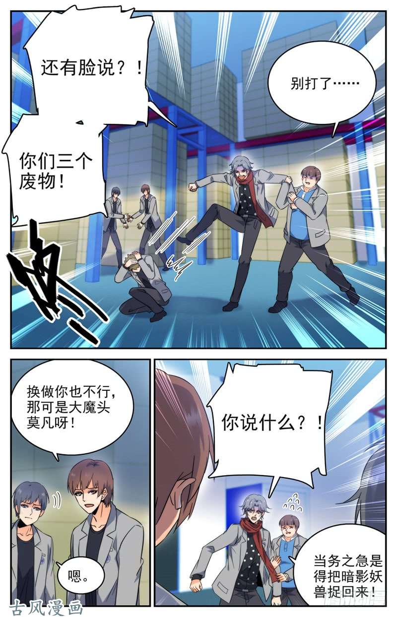 全职法师208 晒照！