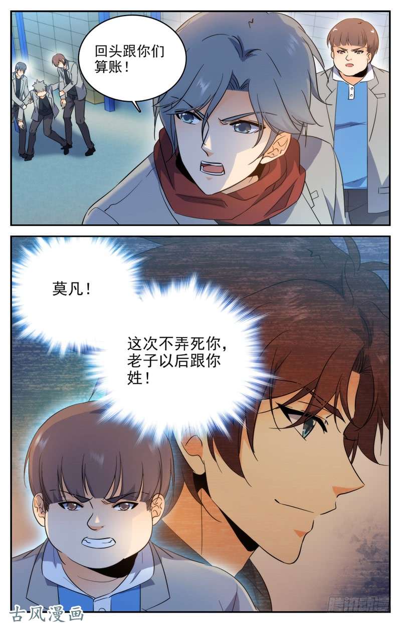 全职法师208 晒照！