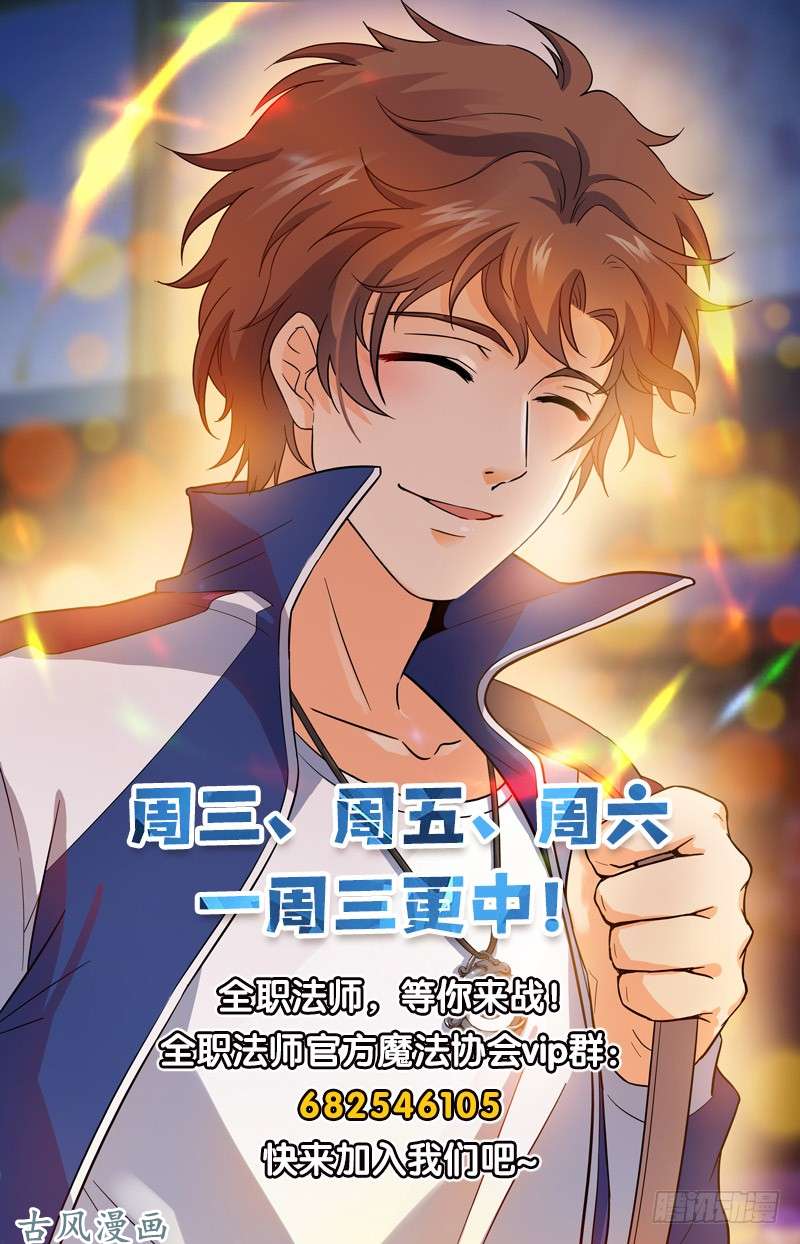 全职法师208 晒照！