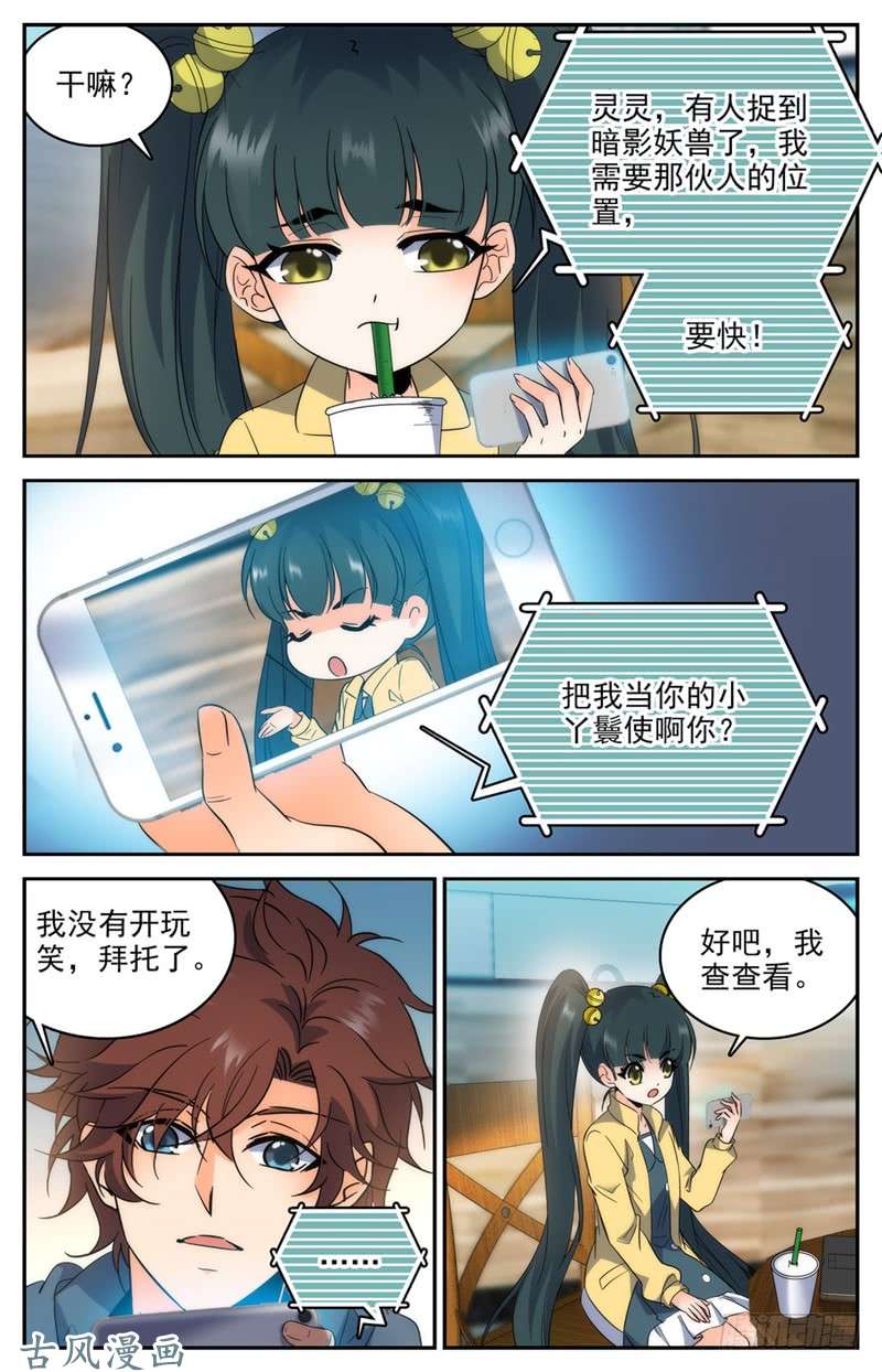 全职法师208 晒照！