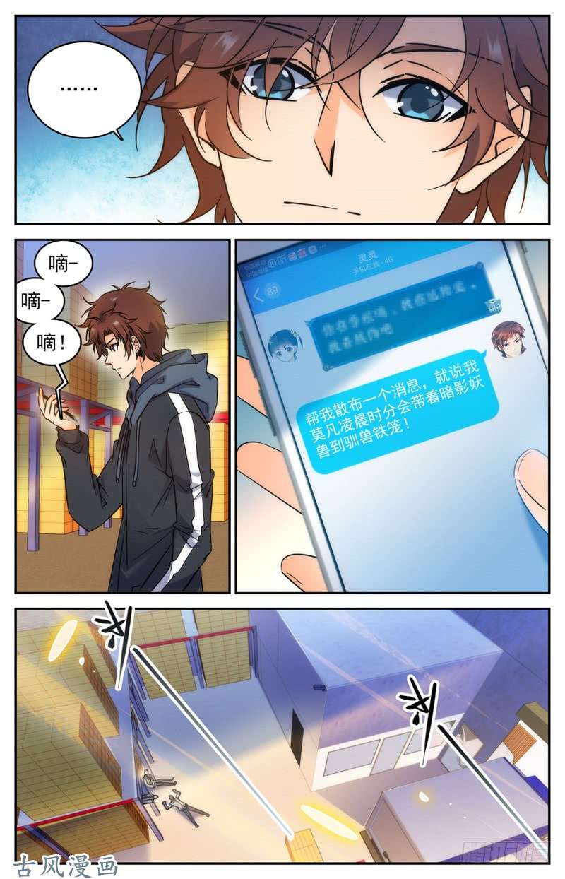 全职法师208 晒照！