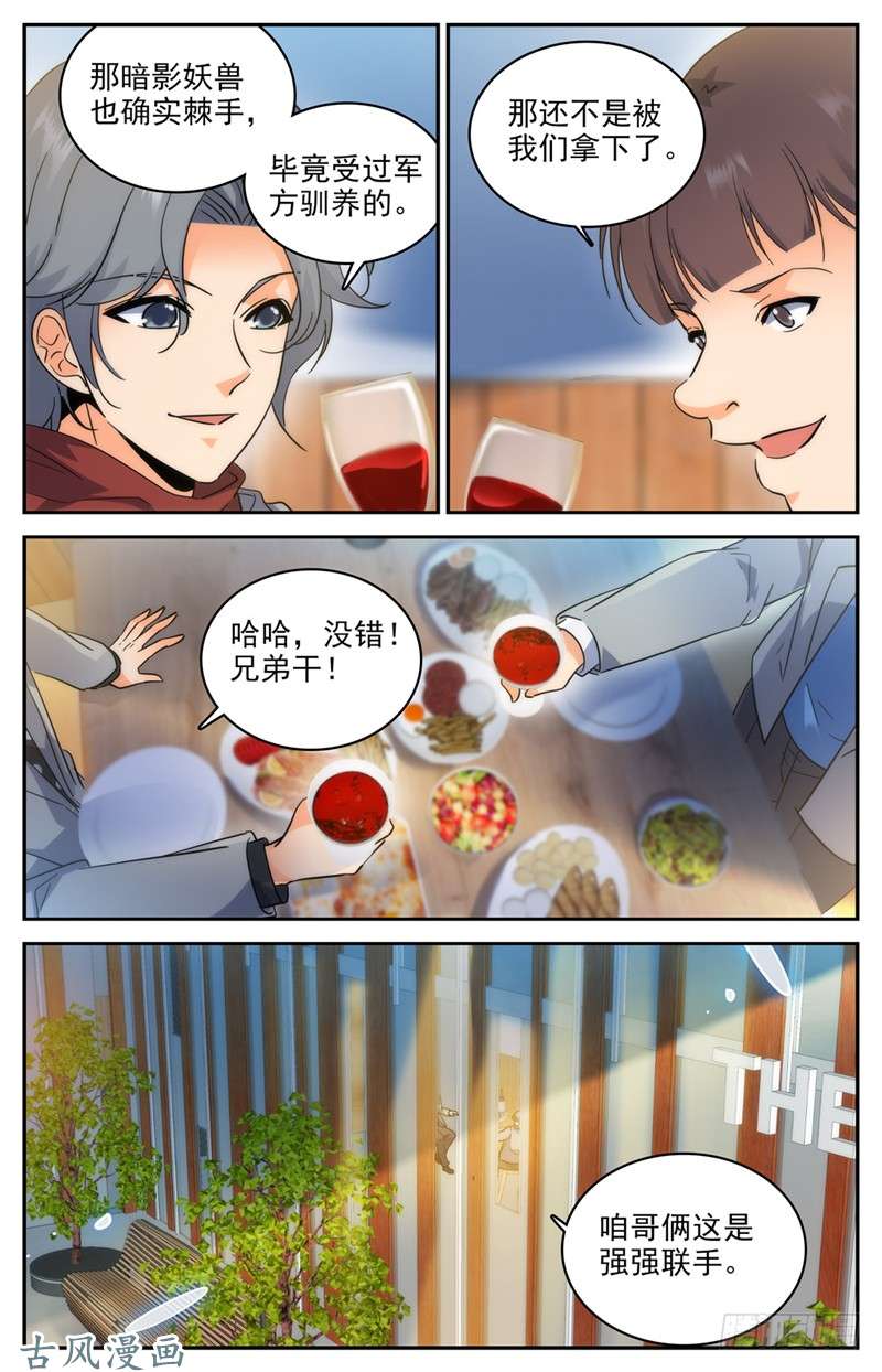 全职法师208 晒照！