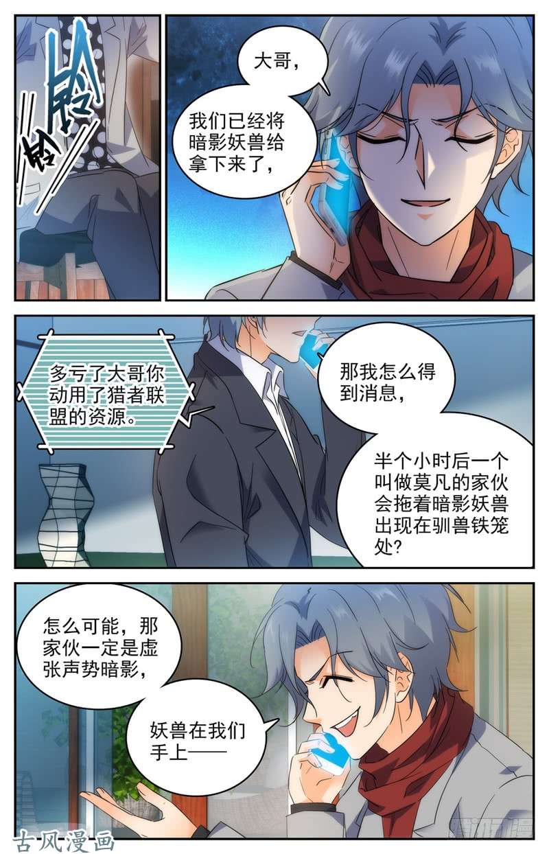 全职法师208 晒照！