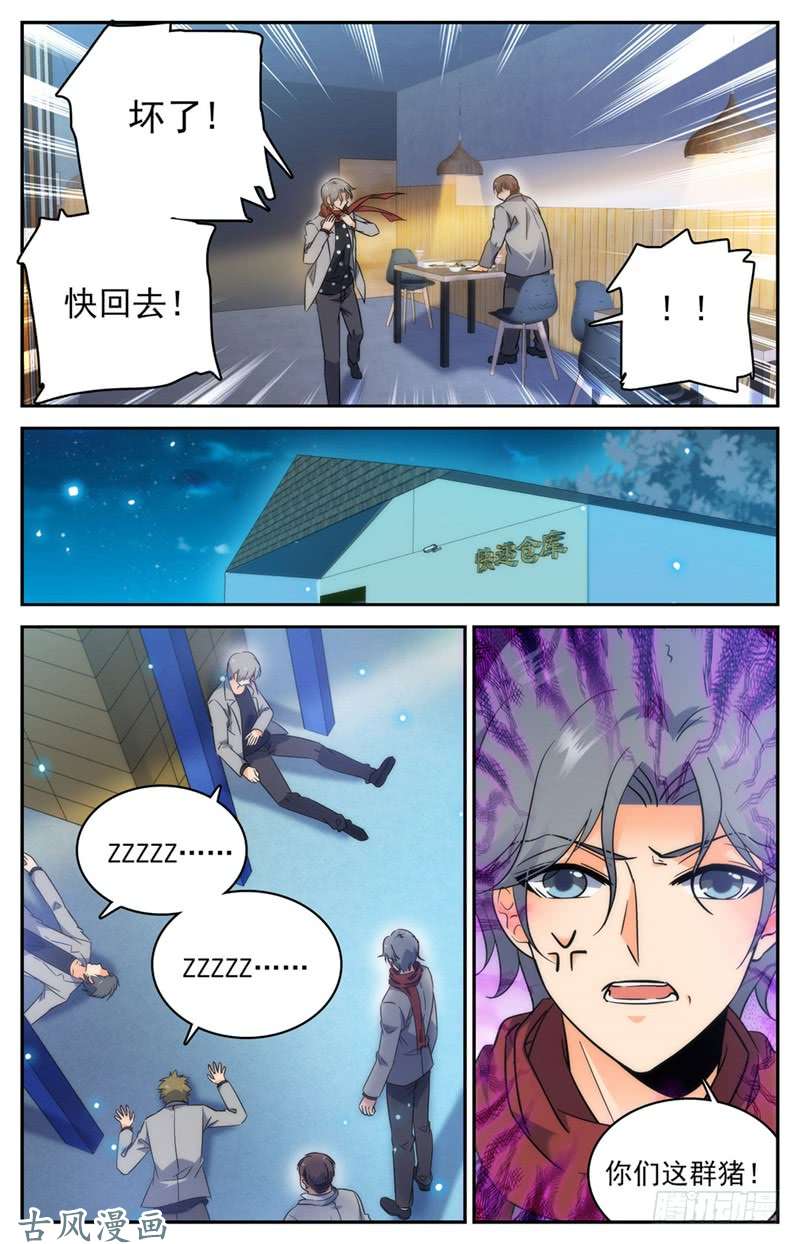 全职法师208 晒照！